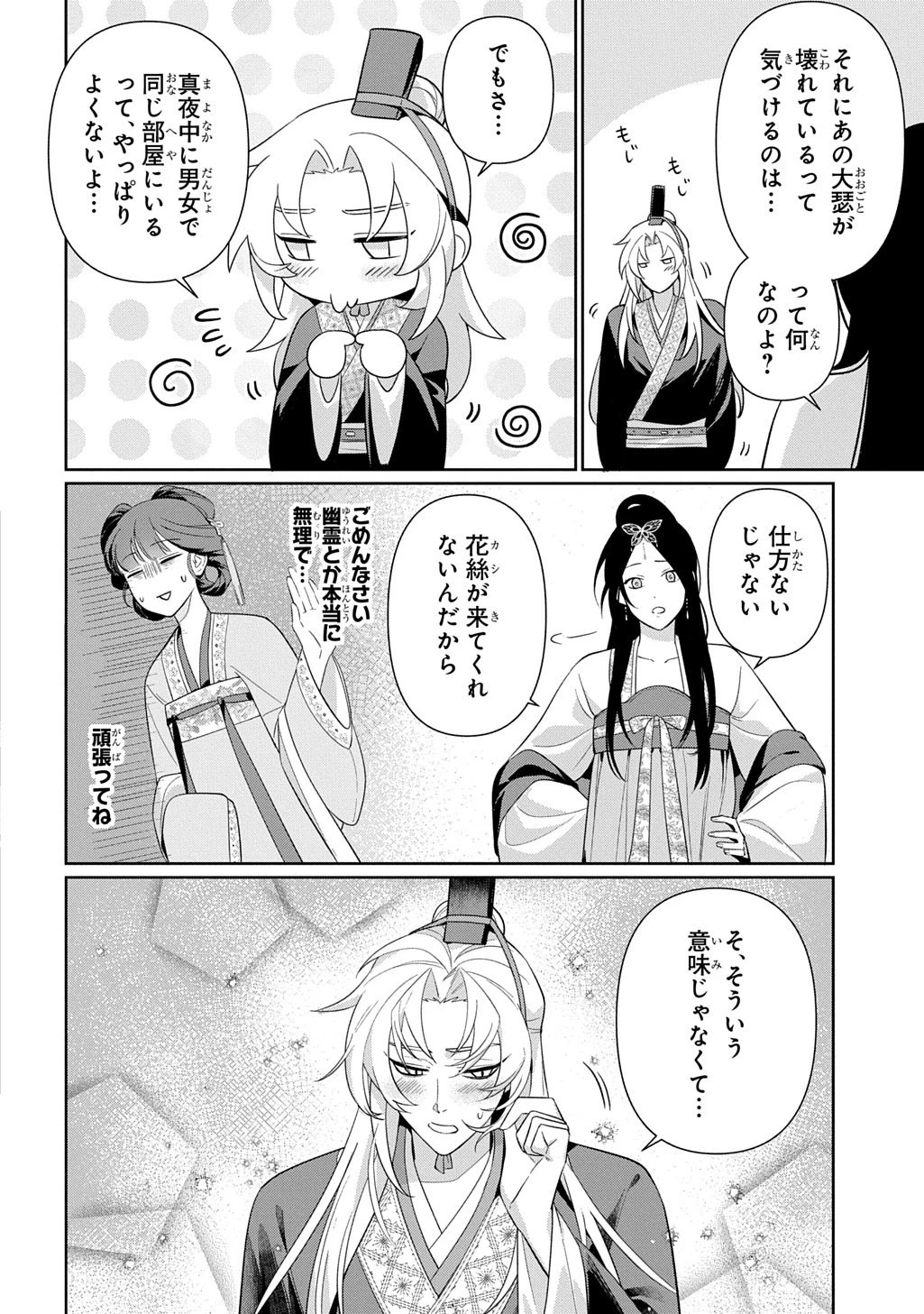 後宮歌劇団～星降る宮廷の歌姫～ THE COMIC 第2話 - 8