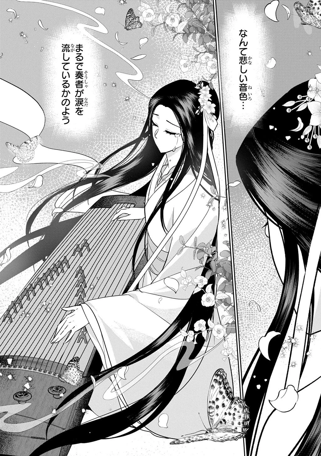 後宮歌劇団～星降る宮廷の歌姫～ THE COMIC 第2話 - 10