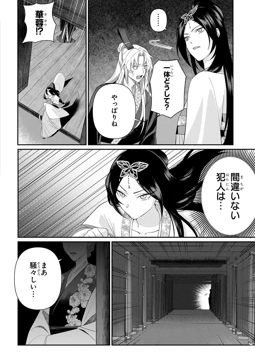 後宮歌劇団～星降る宮廷の歌姫～ THE COMIC 第2話 - 12