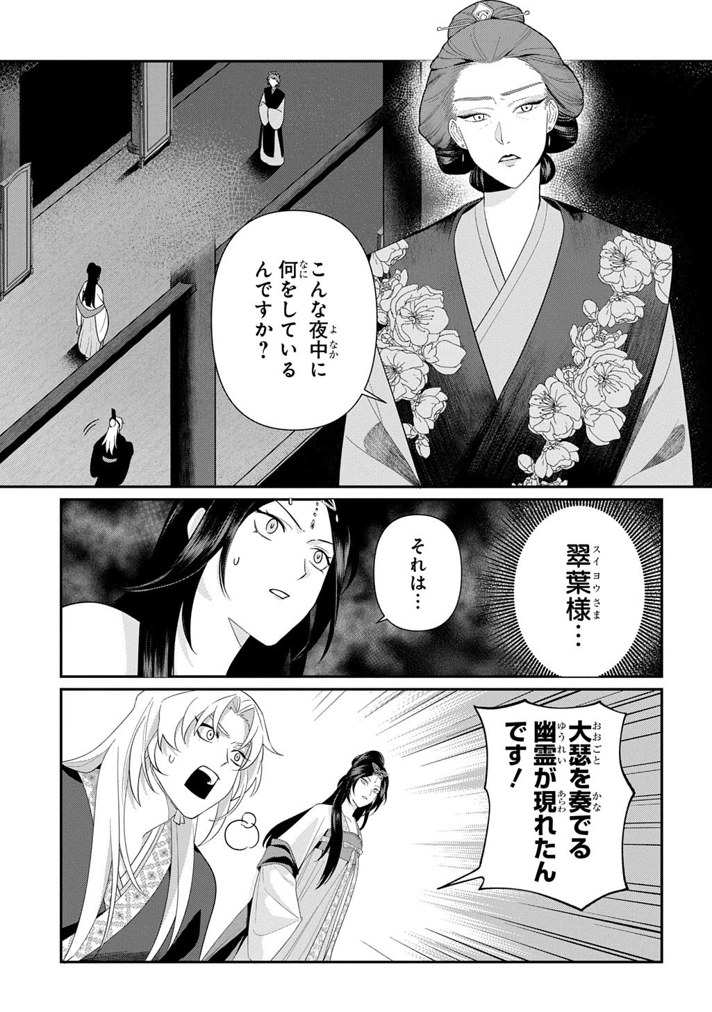 後宮歌劇団～星降る宮廷の歌姫～ THE COMIC 第2話 - 13