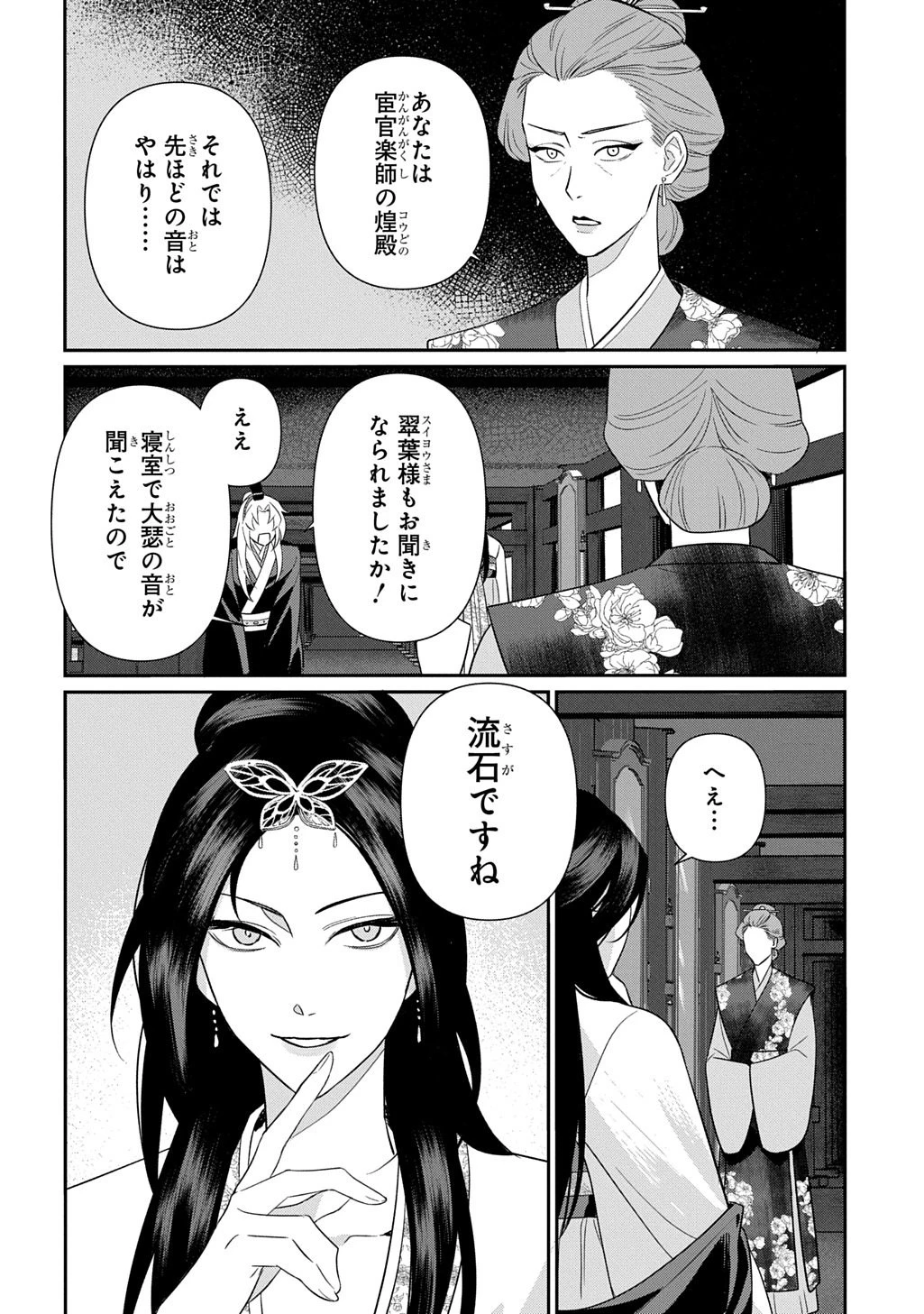 後宮歌劇団～星降る宮廷の歌姫～ THE COMIC 第2話 - 14