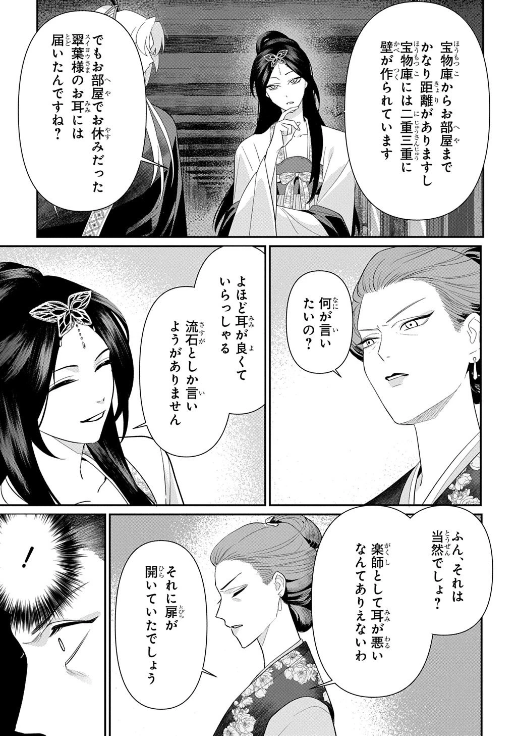 後宮歌劇団～星降る宮廷の歌姫～ THE COMIC 第2話 - 15