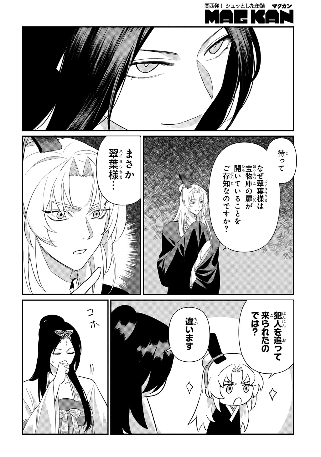 後宮歌劇団～星降る宮廷の歌姫～ THE COMIC 第2話 - 16