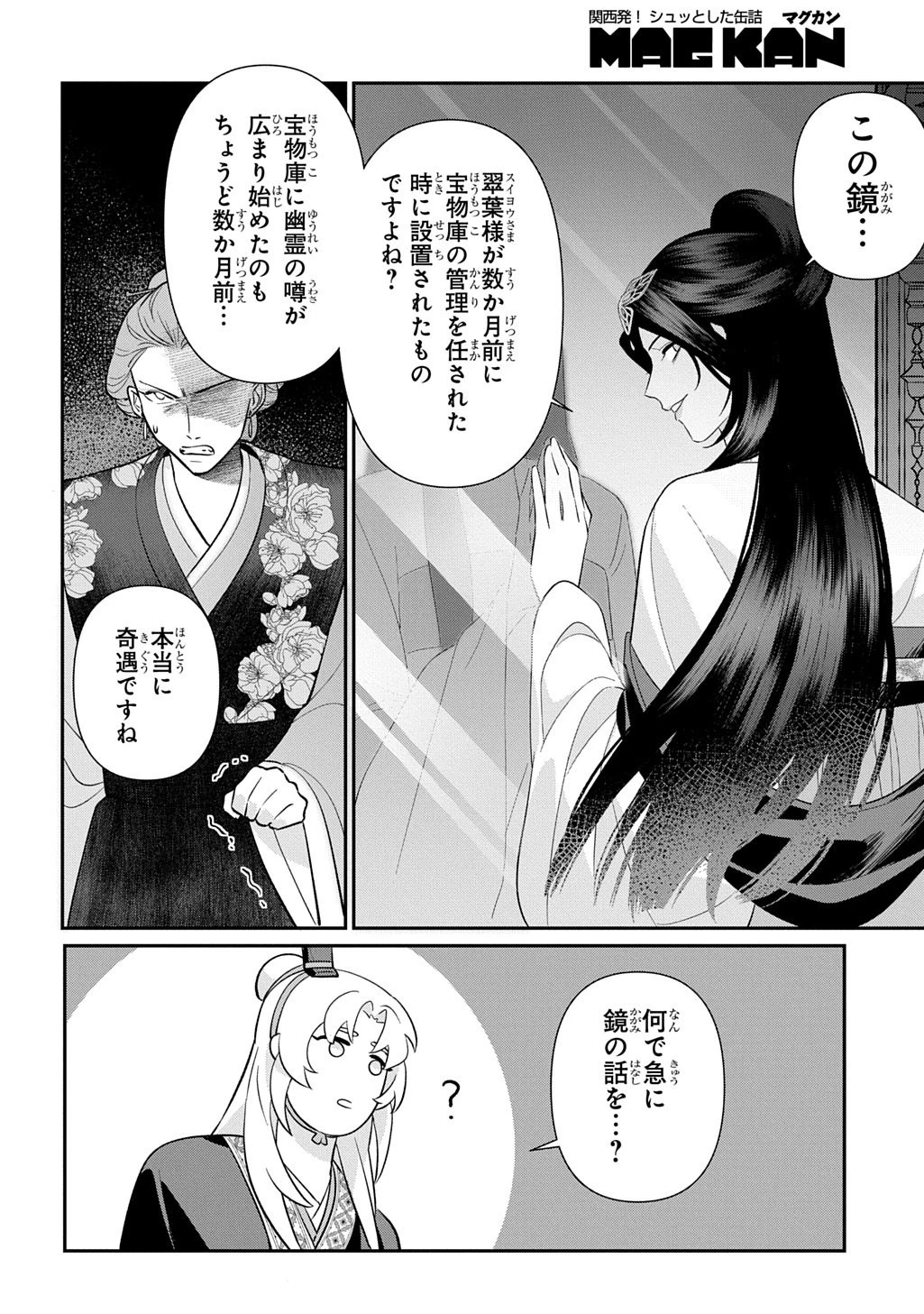 後宮歌劇団～星降る宮廷の歌姫～ THE COMIC 第2話 - 20