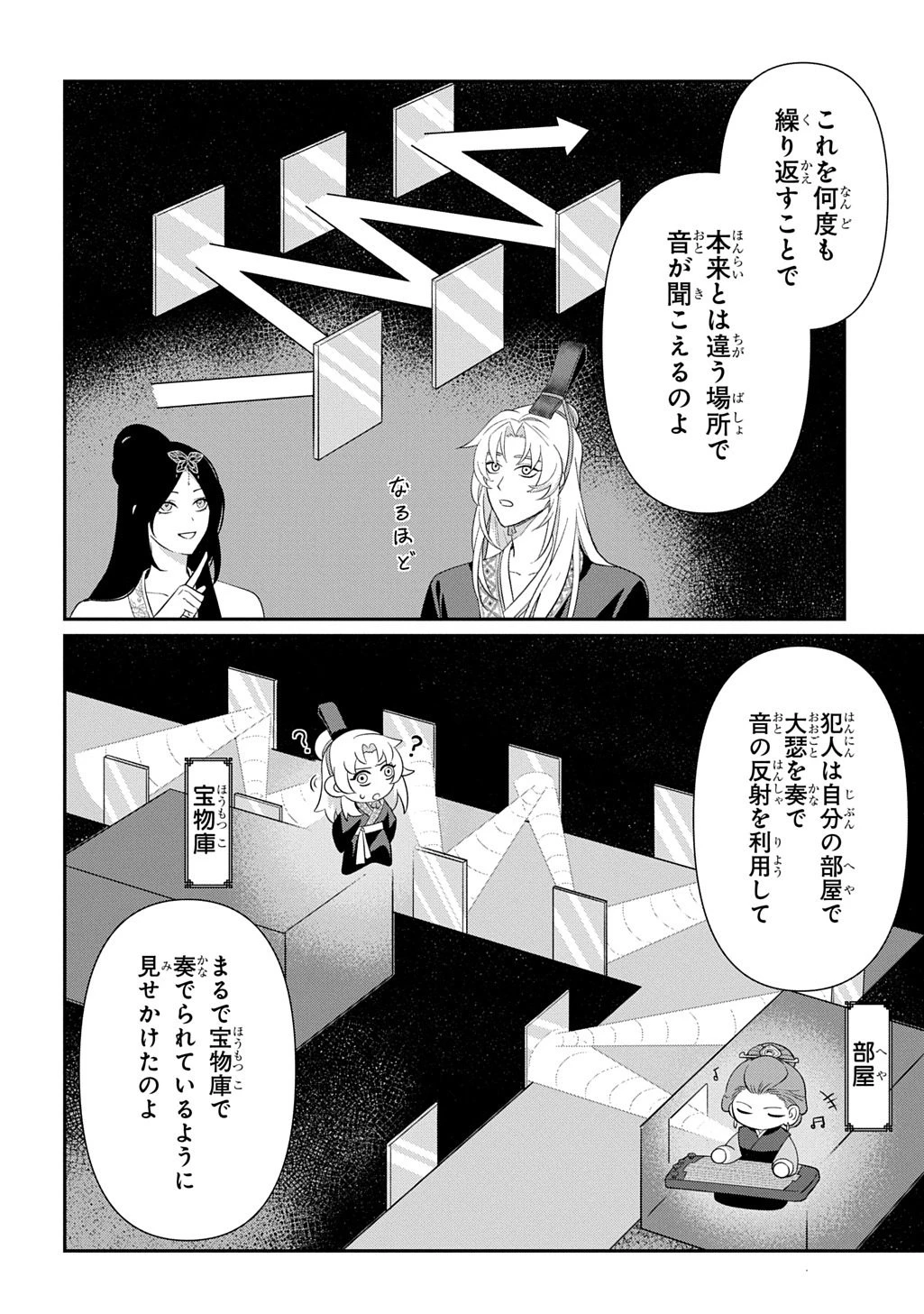 後宮歌劇団～星降る宮廷の歌姫～ THE COMIC 第2話 - 22