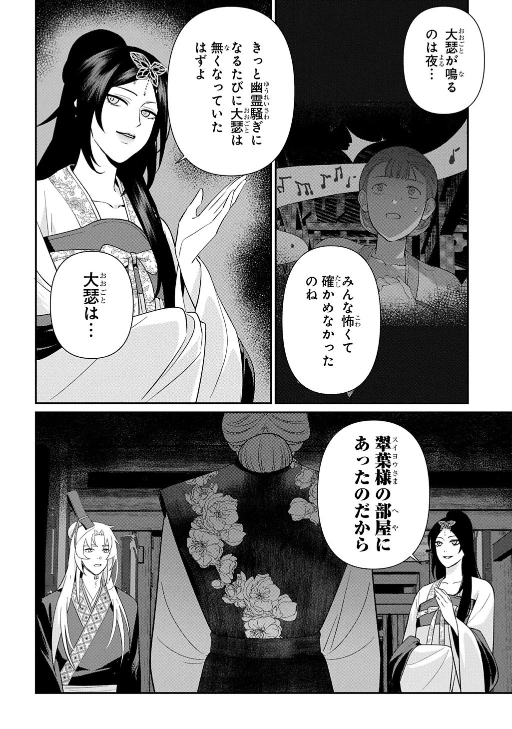 後宮歌劇団～星降る宮廷の歌姫～ THE COMIC 第2話 - 24