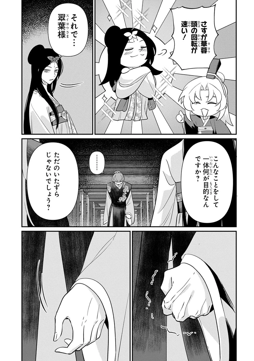 後宮歌劇団～星降る宮廷の歌姫～ THE COMIC 第2話 - 25