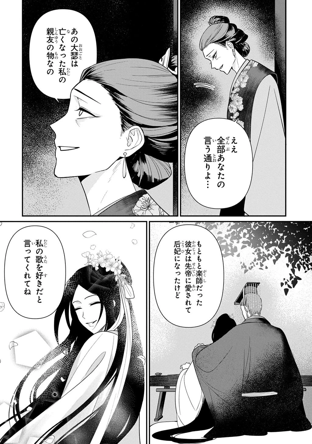 後宮歌劇団～星降る宮廷の歌姫～ THE COMIC 第2話 - 26