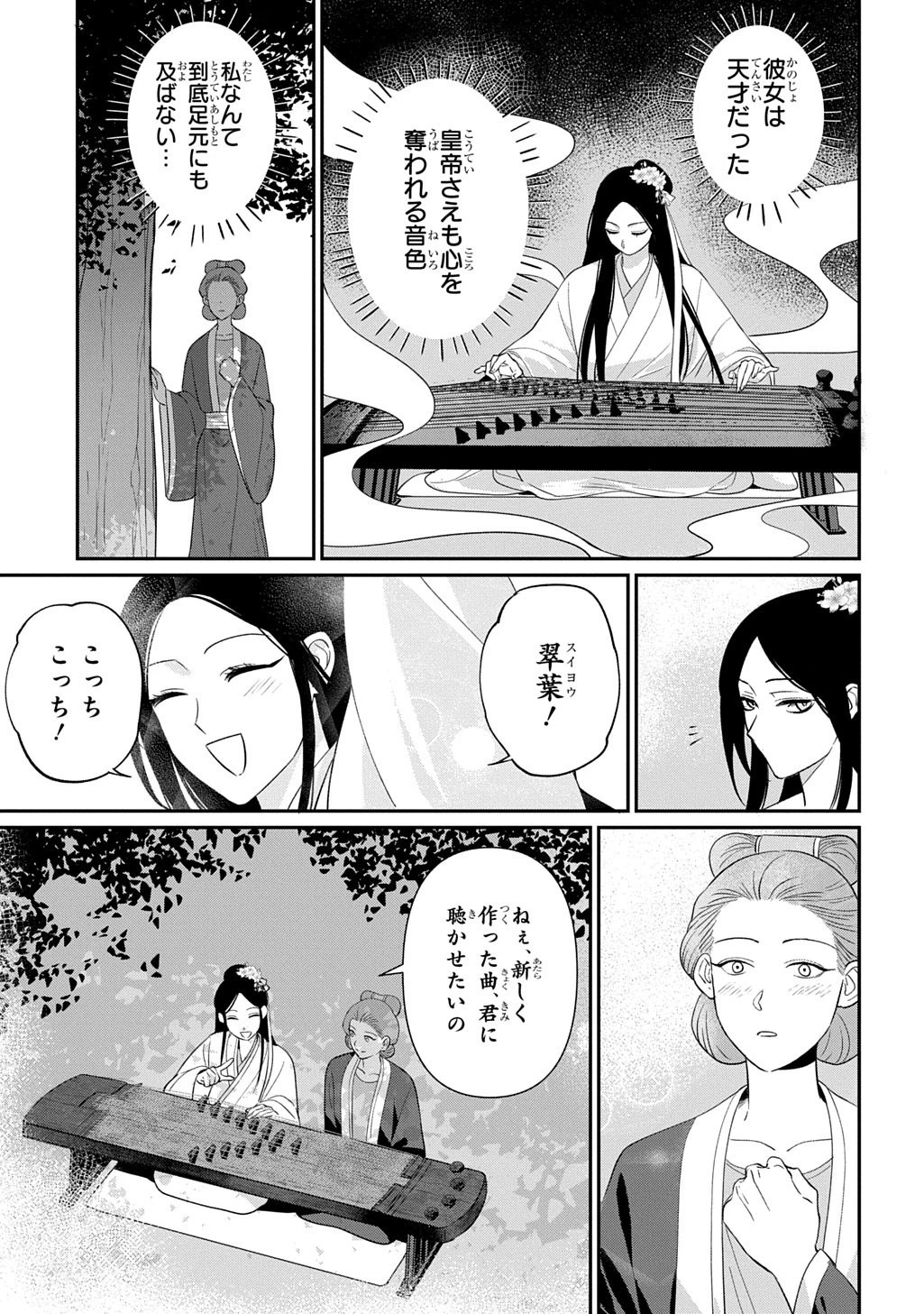 後宮歌劇団～星降る宮廷の歌姫～ THE COMIC 第2話 - 27