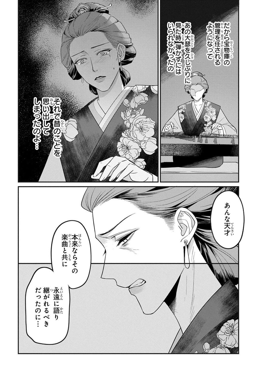 後宮歌劇団～星降る宮廷の歌姫～ THE COMIC 第2話 - 28