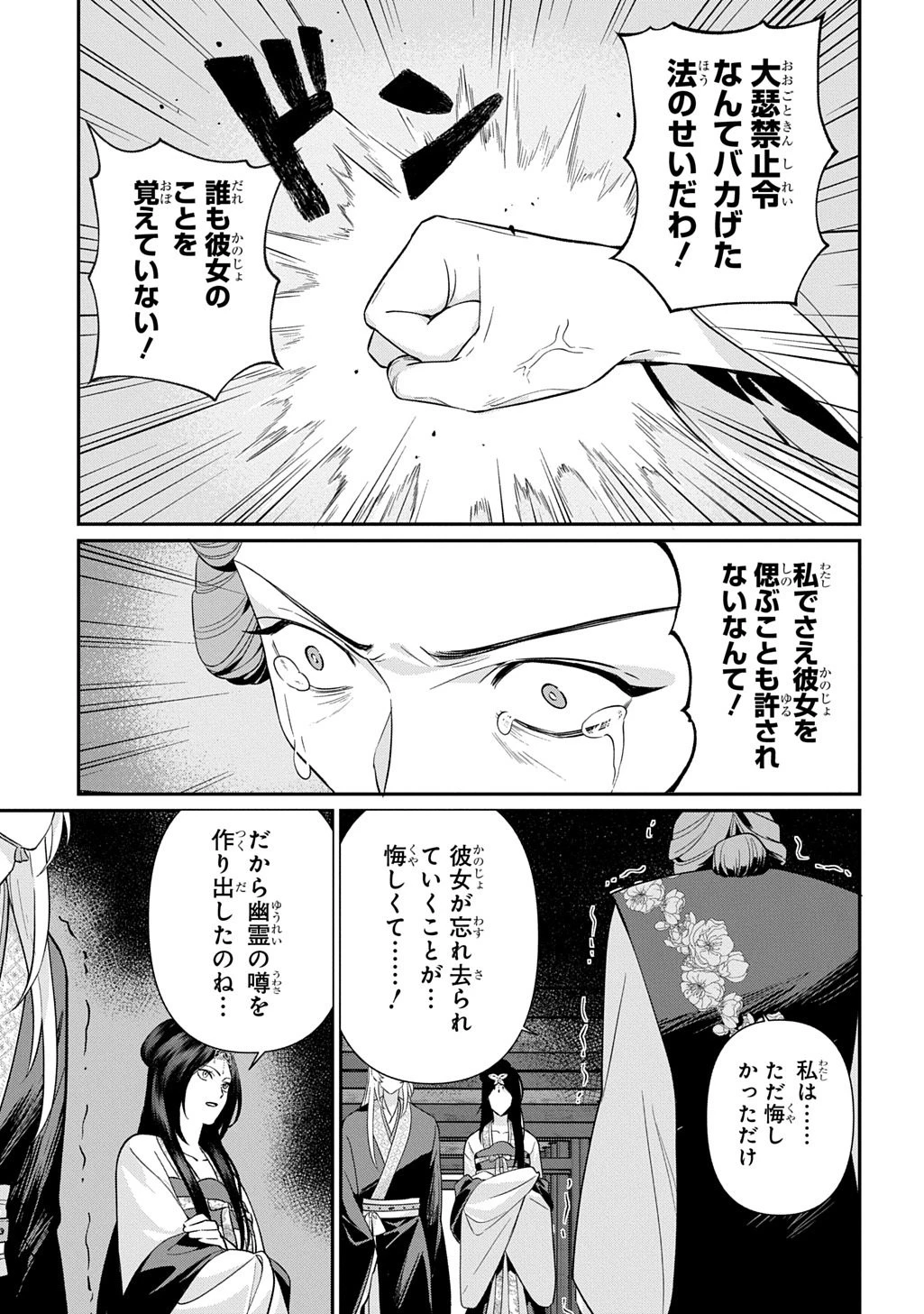 後宮歌劇団～星降る宮廷の歌姫～ THE COMIC 第2話 - 29