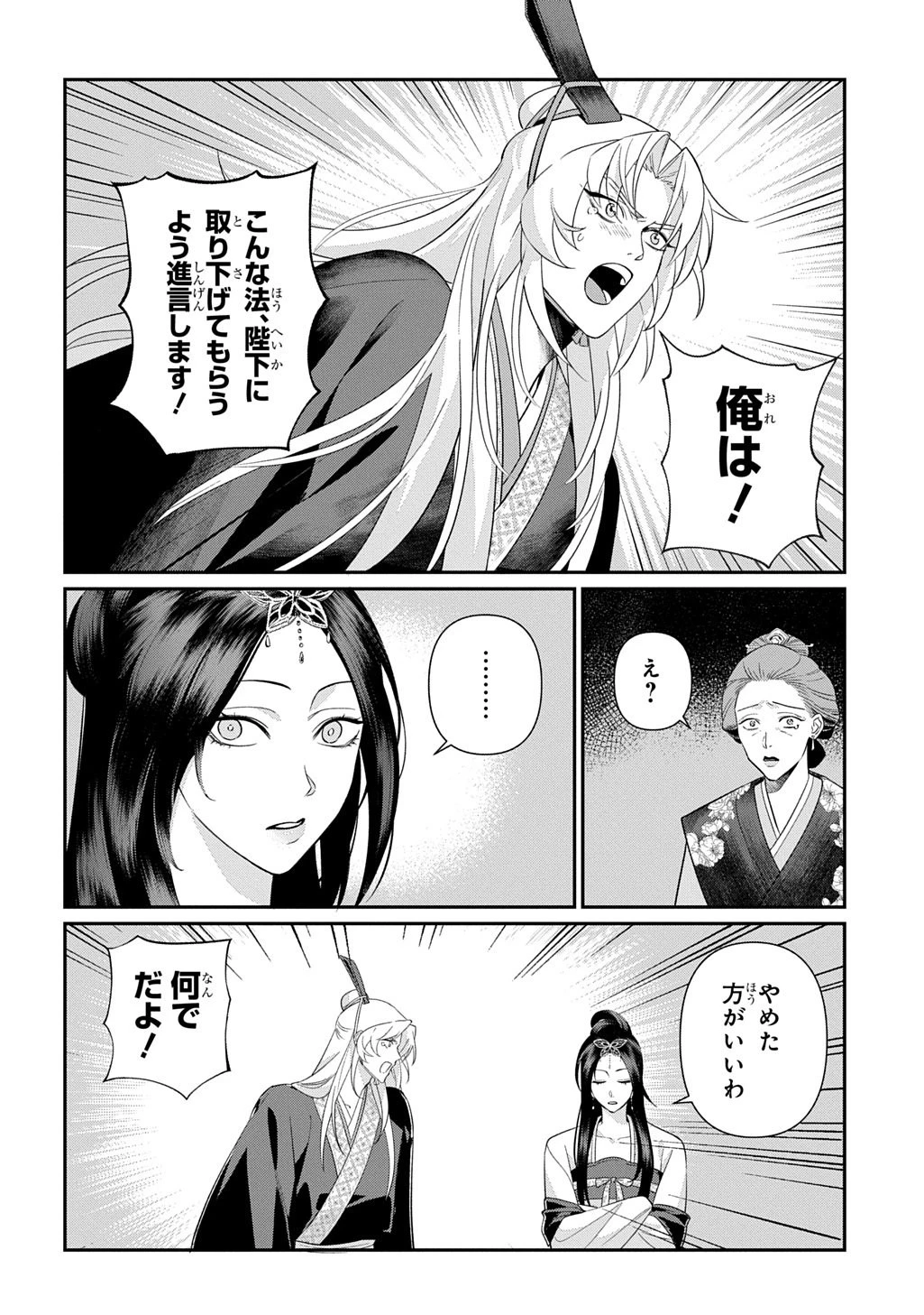 後宮歌劇団～星降る宮廷の歌姫～ THE COMIC 第2話 - 30