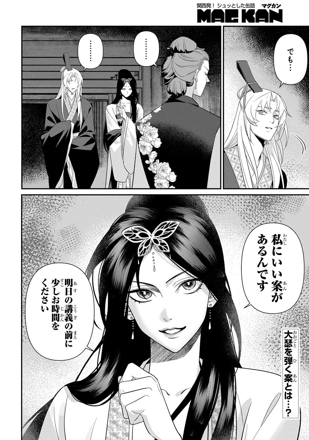 後宮歌劇団～星降る宮廷の歌姫～ THE COMIC 第2話 - 32