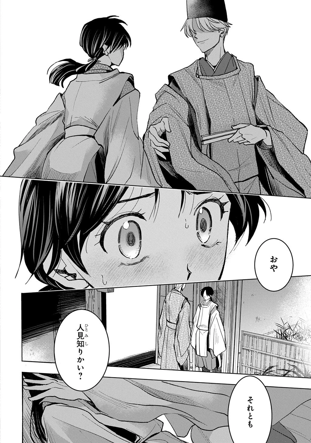 異能の姫は後宮の妖を祓う 平安陰陽奇譚 THE COMIC 第3話 - 2