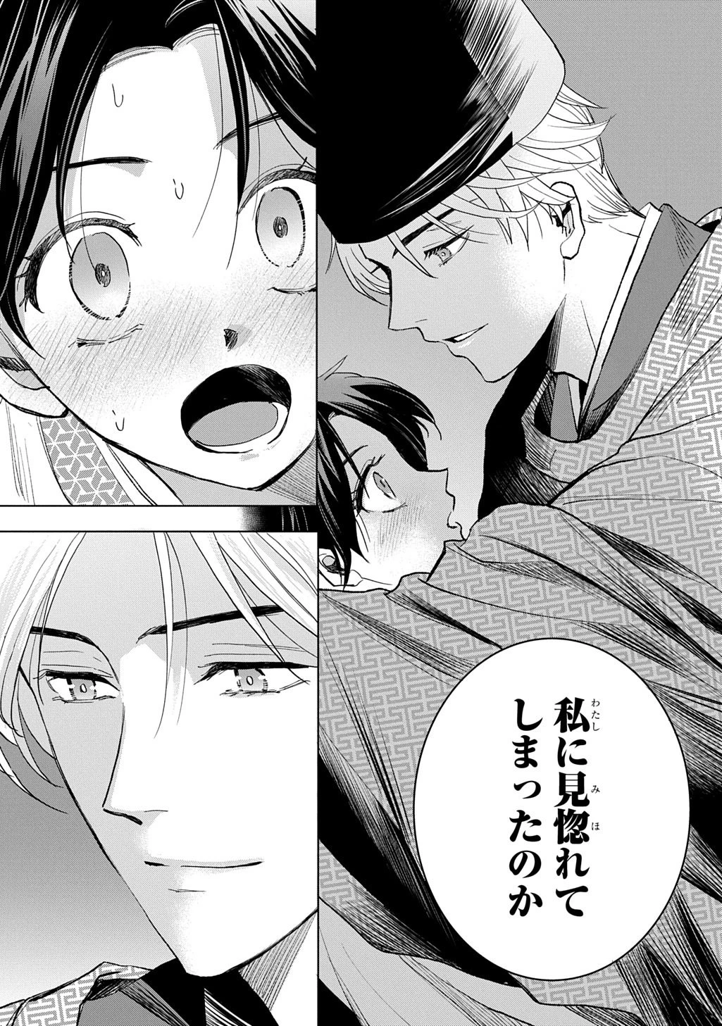 異能の姫は後宮の妖を祓う 平安陰陽奇譚 THE COMIC 第3話 - 3