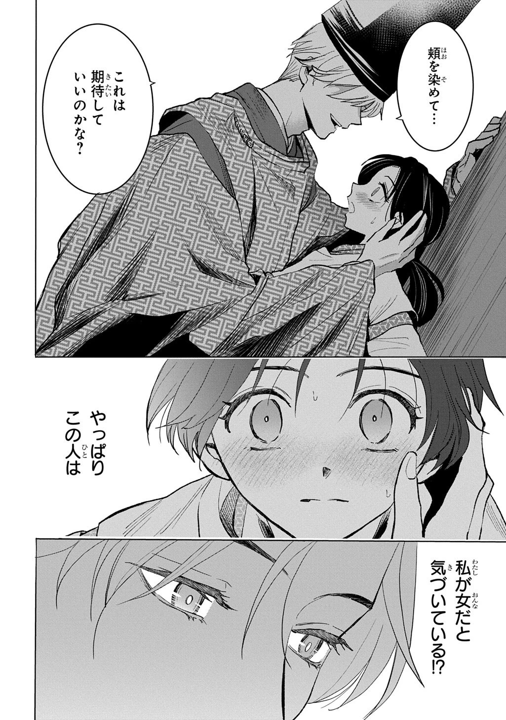 異能の姫は後宮の妖を祓う 平安陰陽奇譚 THE COMIC 第3話 - 4