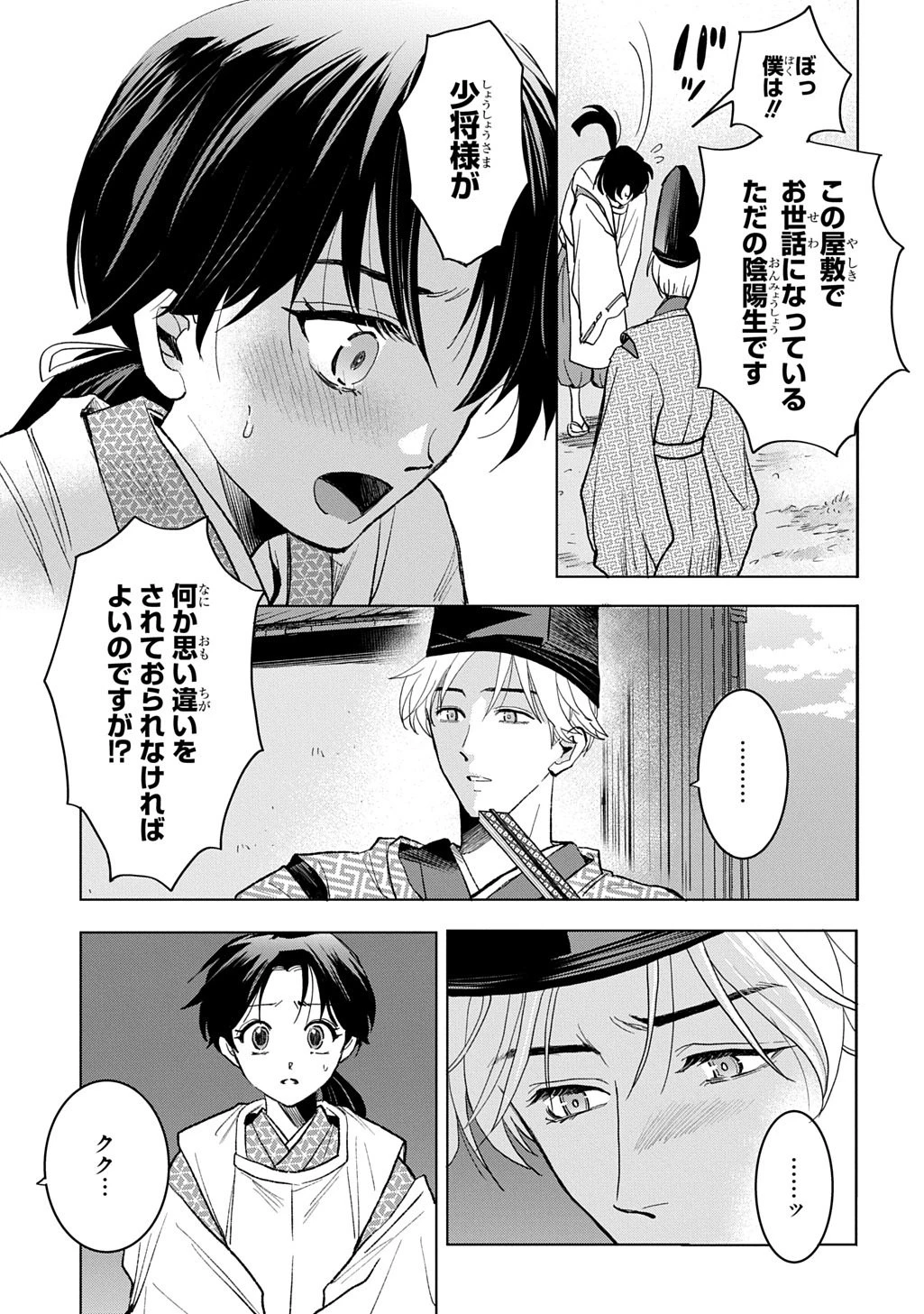 異能の姫は後宮の妖を祓う 平安陰陽奇譚 THE COMIC 第3話 - 5