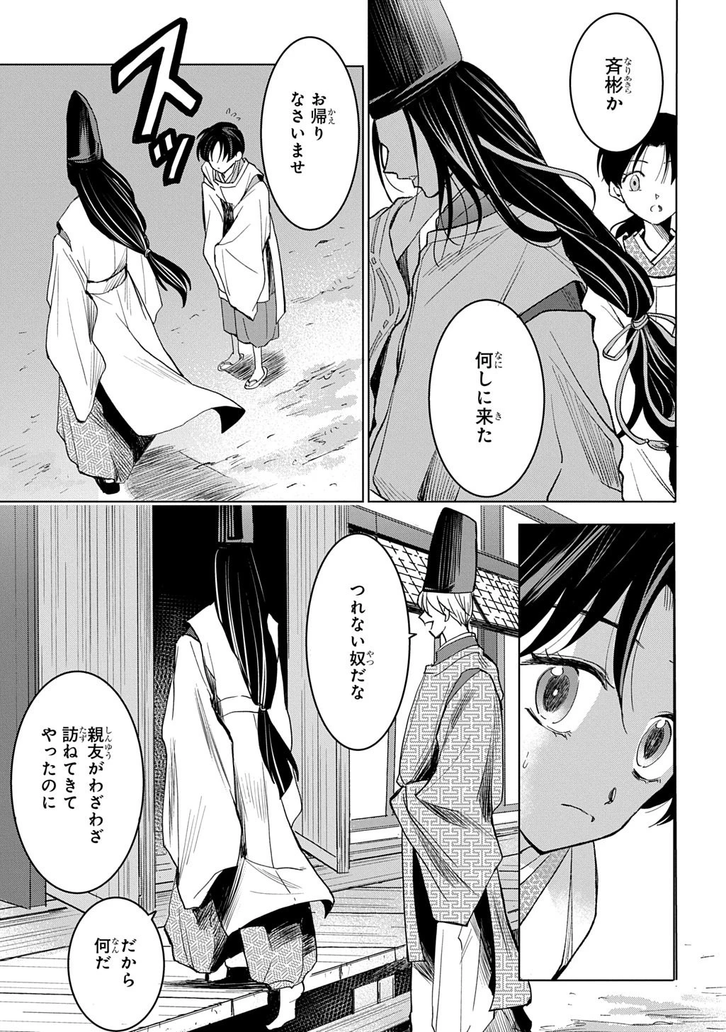 異能の姫は後宮の妖を祓う 平安陰陽奇譚 THE COMIC 第3話 - 11