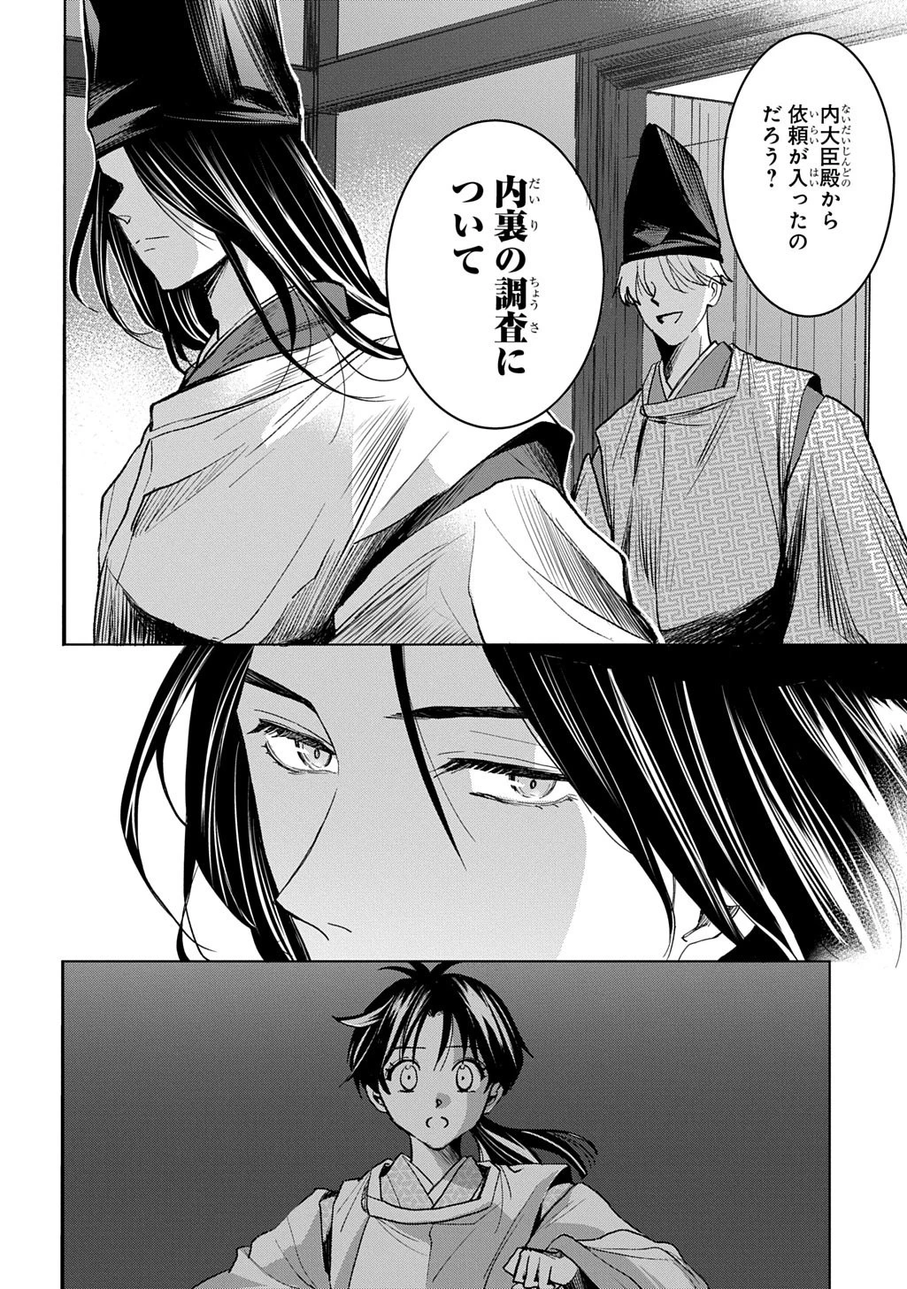 異能の姫は後宮の妖を祓う 平安陰陽奇譚 THE COMIC 第3話 - 12