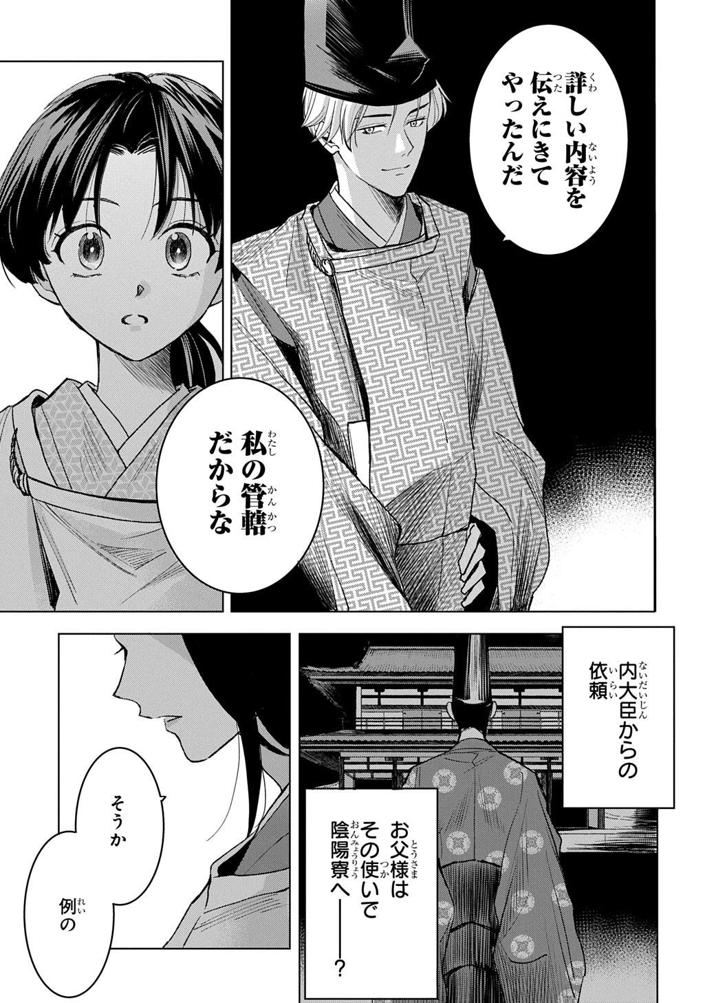 異能の姫は後宮の妖を祓う 平安陰陽奇譚 THE COMIC 第3話 - 13