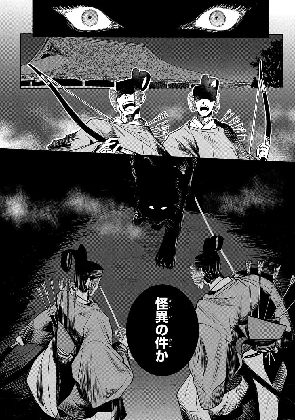 異能の姫は後宮の妖を祓う 平安陰陽奇譚 THE COMIC 第3話 - 14