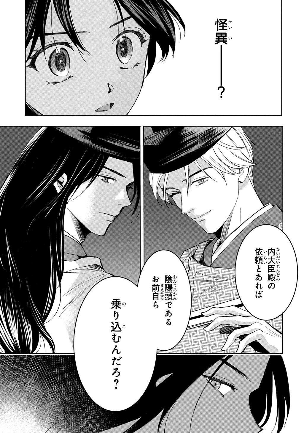 異能の姫は後宮の妖を祓う 平安陰陽奇譚 THE COMIC 第3話 - 15