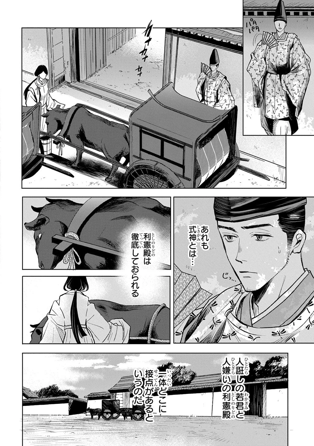 異能の姫は後宮の妖を祓う 平安陰陽奇譚 THE COMIC 第3話 - 16