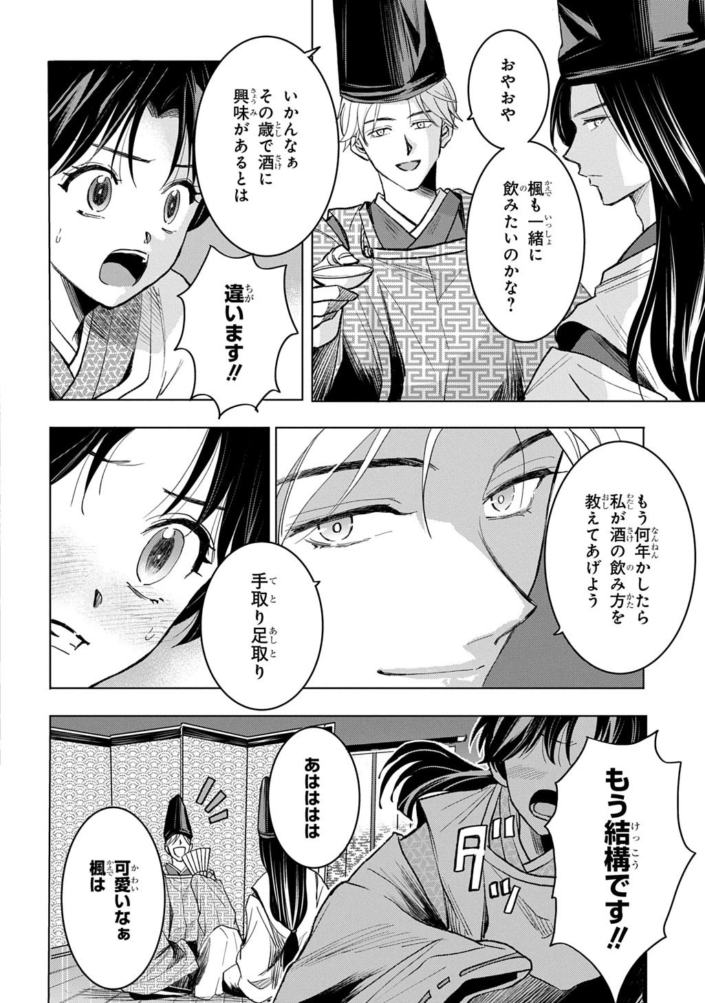 異能の姫は後宮の妖を祓う 平安陰陽奇譚 THE COMIC 第3話 - 18