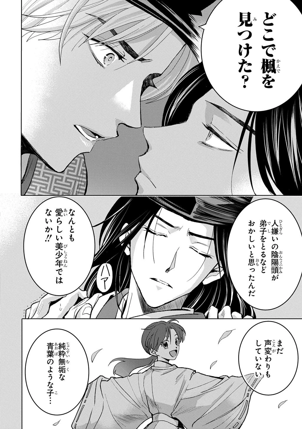 異能の姫は後宮の妖を祓う 平安陰陽奇譚 THE COMIC 第3話 - 20