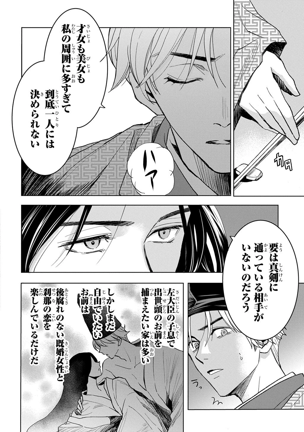 異能の姫は後宮の妖を祓う 平安陰陽奇譚 THE COMIC 第3話 - 22