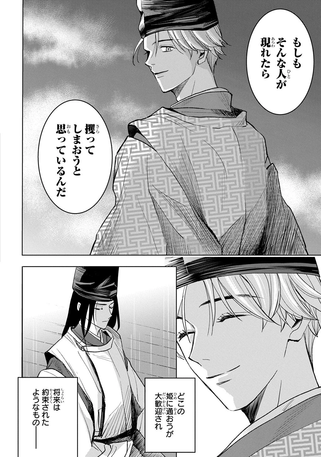 異能の姫は後宮の妖を祓う 平安陰陽奇譚 THE COMIC 第3話 - 24