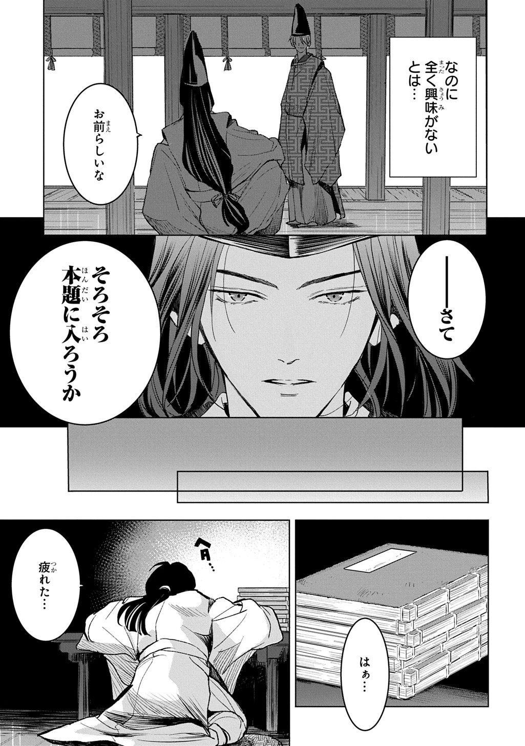 異能の姫は後宮の妖を祓う 平安陰陽奇譚 THE COMIC 第3話 - 25