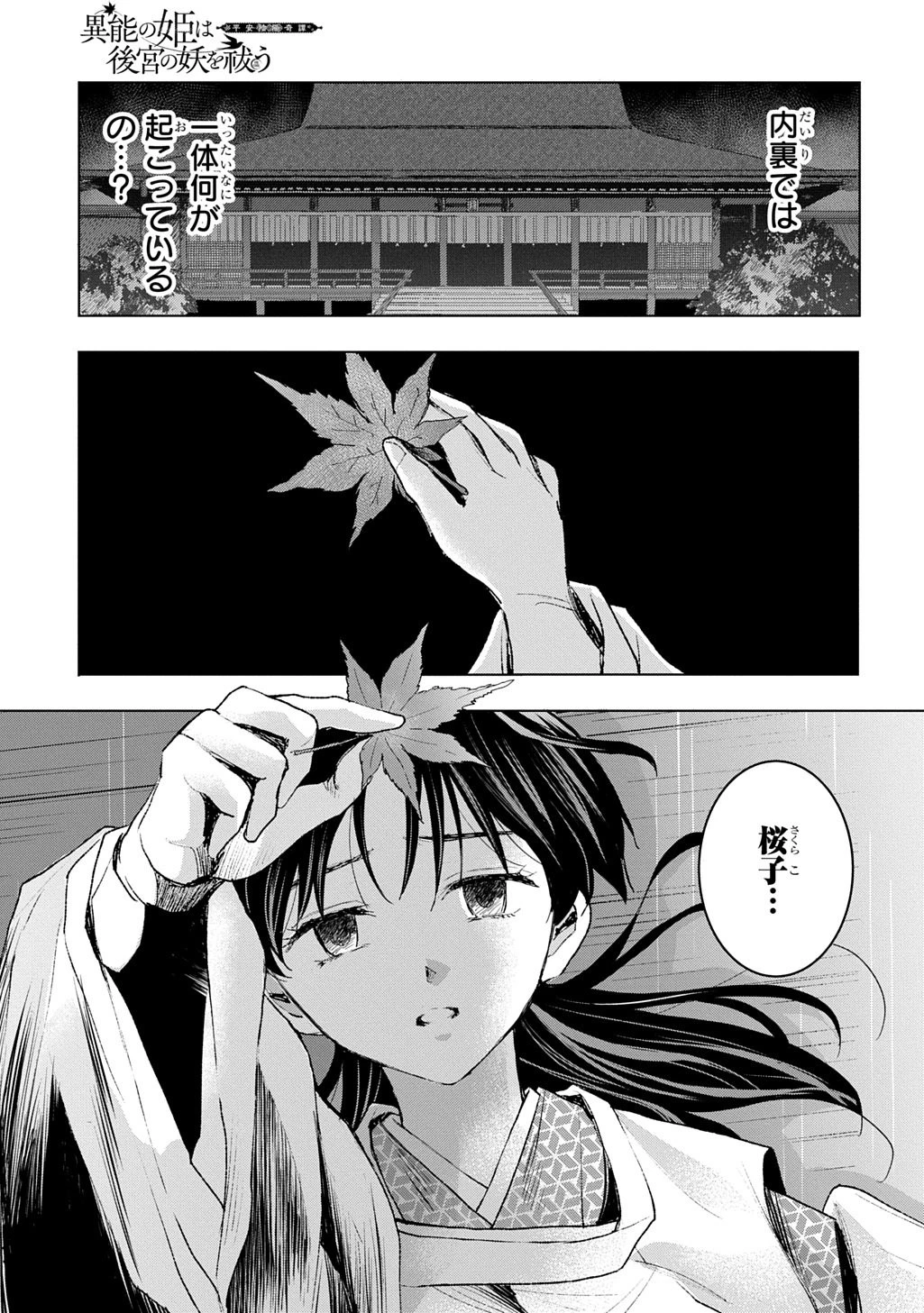 異能の姫は後宮の妖を祓う 平安陰陽奇譚 THE COMIC 第3話 - 27