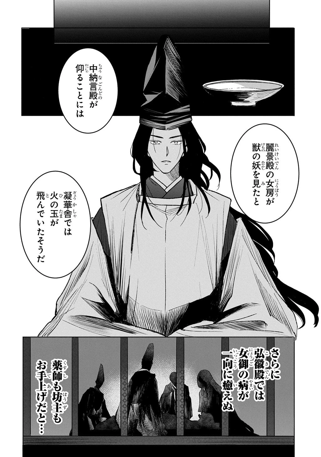 異能の姫は後宮の妖を祓う 平安陰陽奇譚 THE COMIC 第3話 - 28