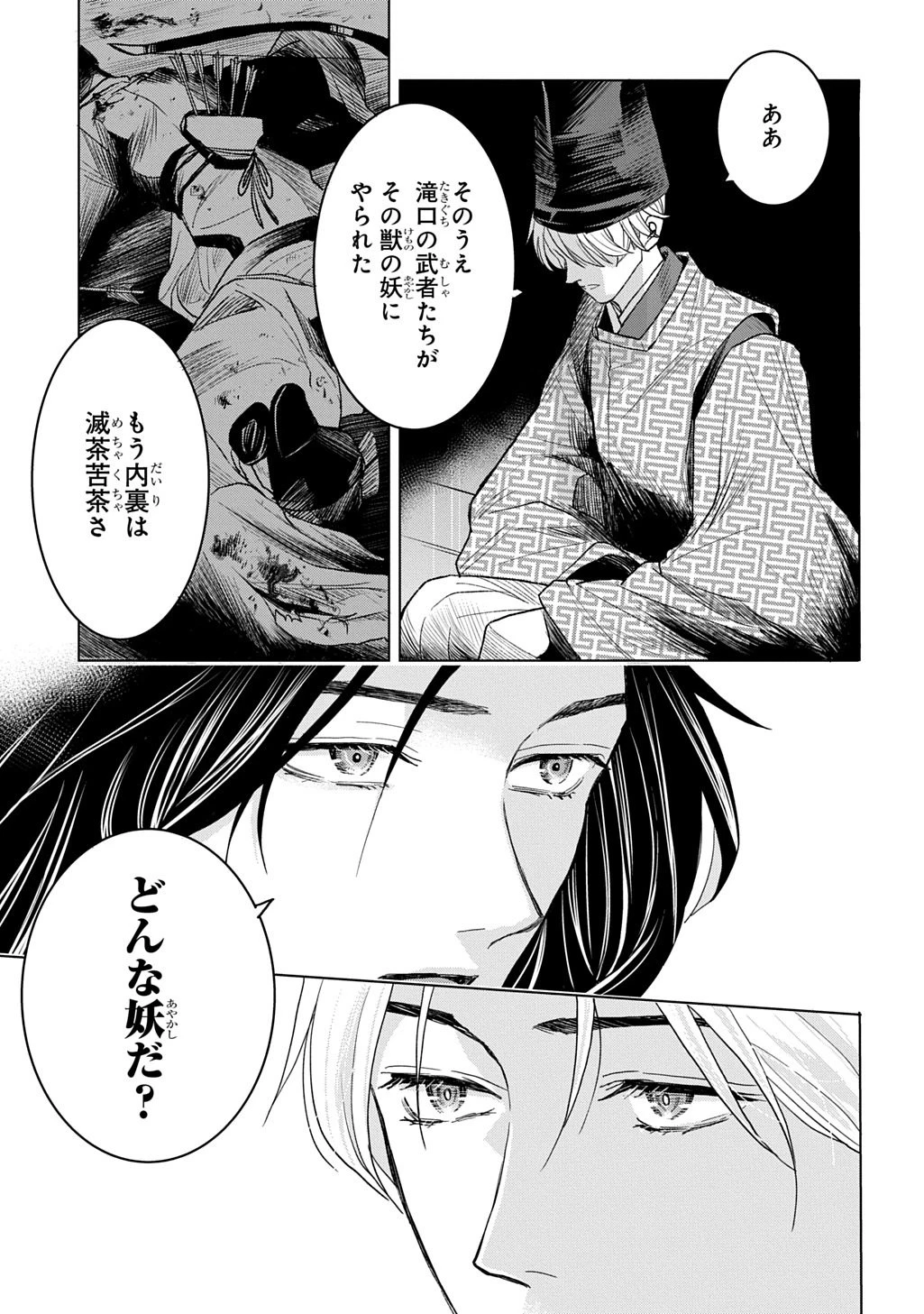 異能の姫は後宮の妖を祓う 平安陰陽奇譚 THE COMIC 第3話 - 29