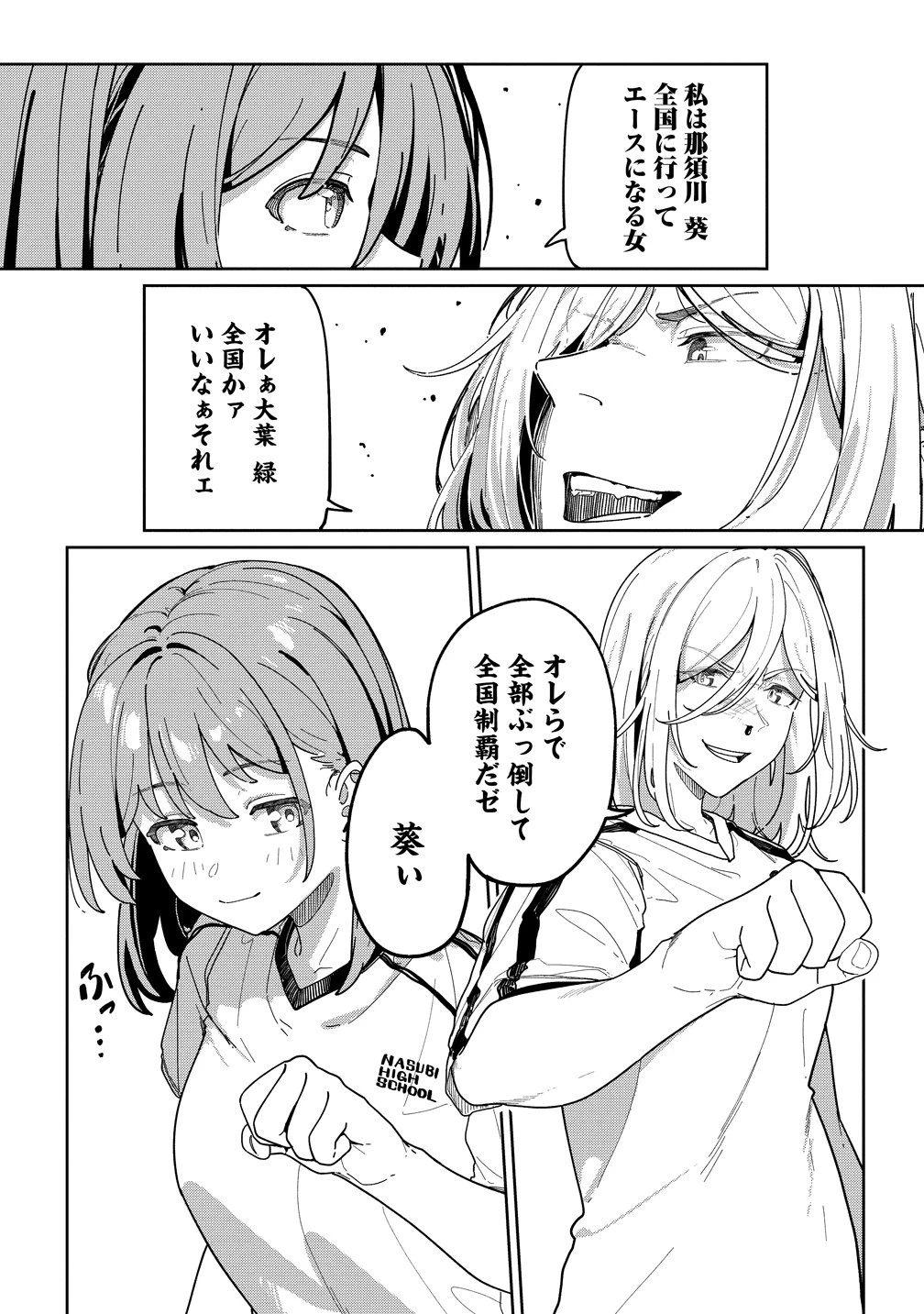 今年注目のエースちゃん 第14話 - 2