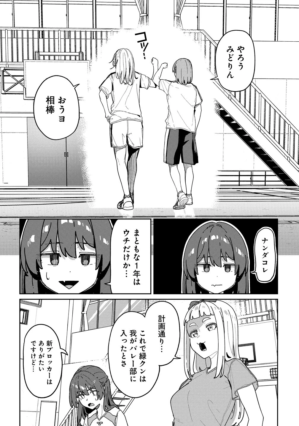 今年注目のエースちゃん 第14話 - 3