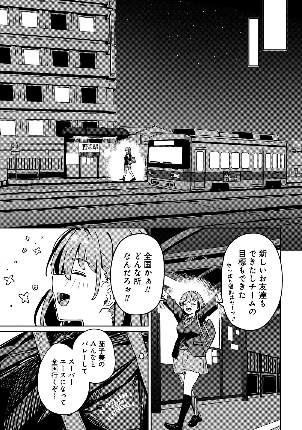 今年注目のエースちゃん 第14話 - 5