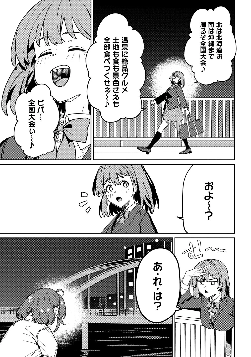 今年注目のエースちゃん 第14話 - 6