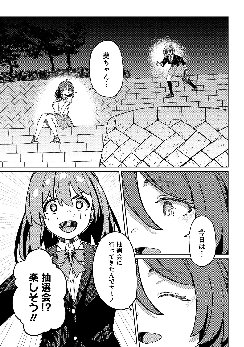 今年注目のエースちゃん 第14話 - 8