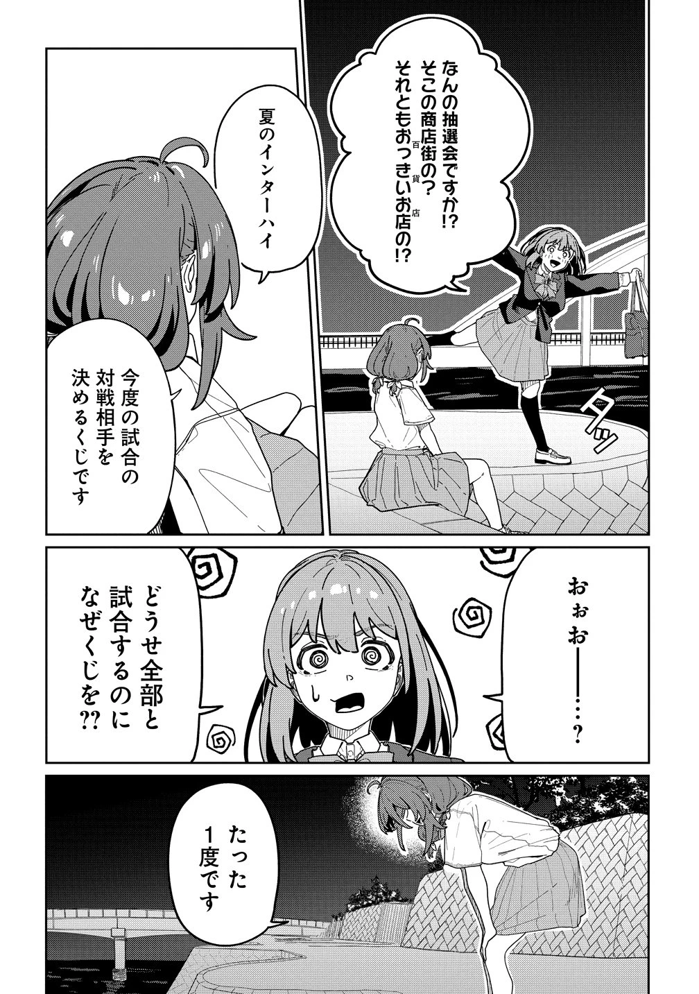 今年注目のエースちゃん 第14話 - 9