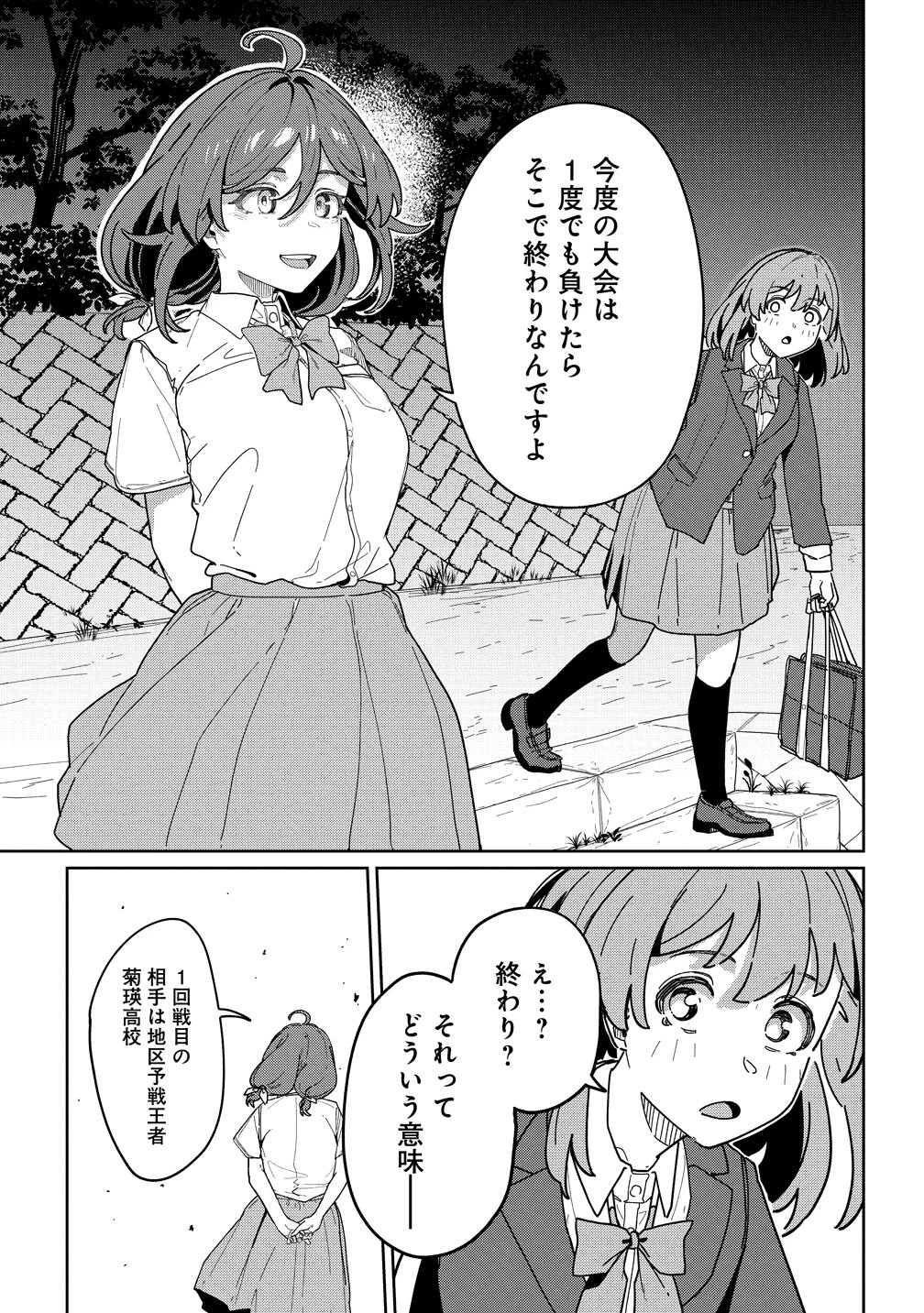 今年注目のエースちゃん 第14話 - 10