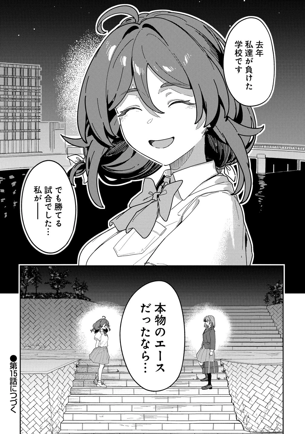 今年注目のエースちゃん 第14話 - 11