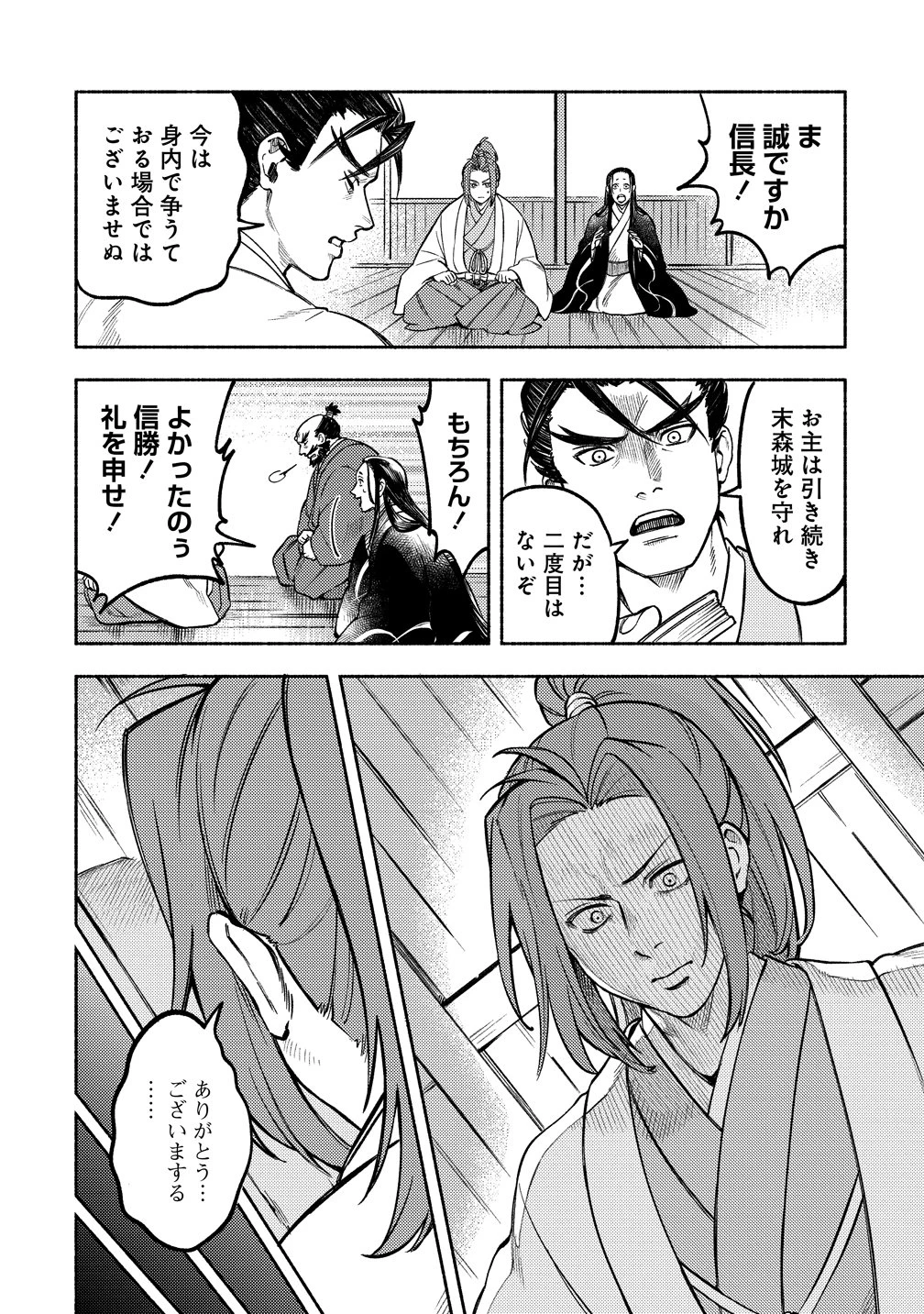 筋肉軍記 信長のトレーナー 第12話 - 2