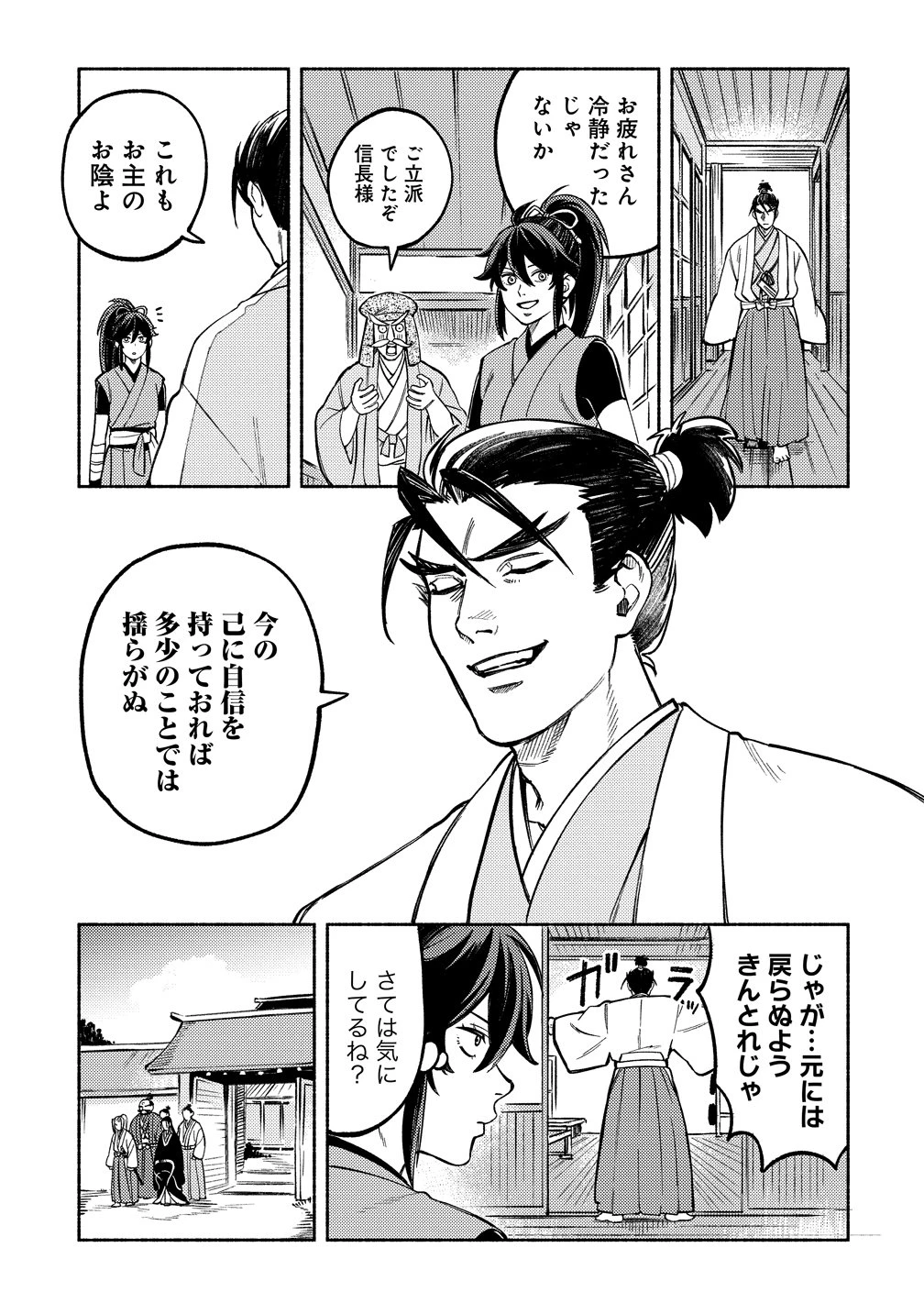 筋肉軍記 信長のトレーナー 第12話 - 3