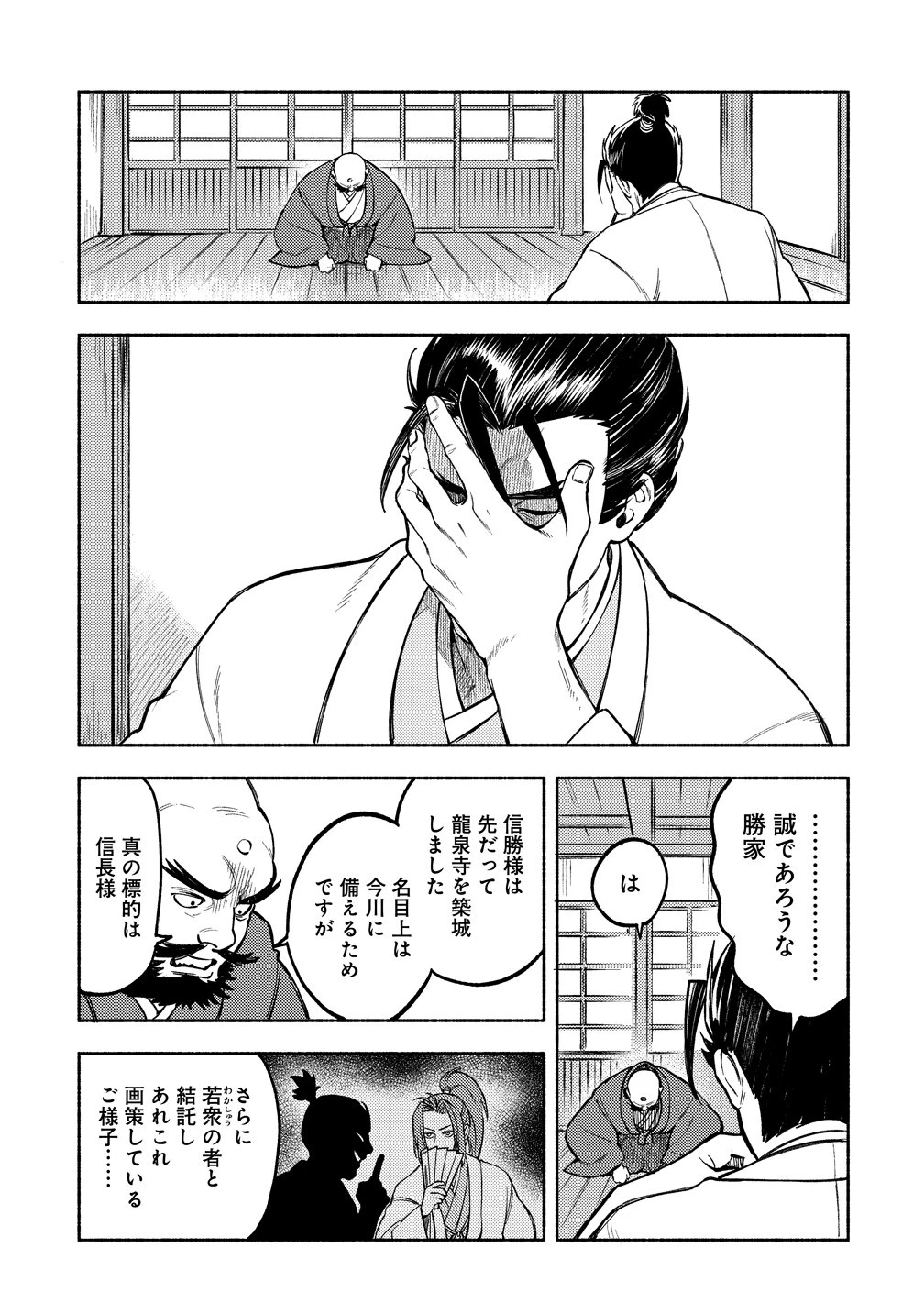 筋肉軍記 信長のトレーナー 第12話 - 5