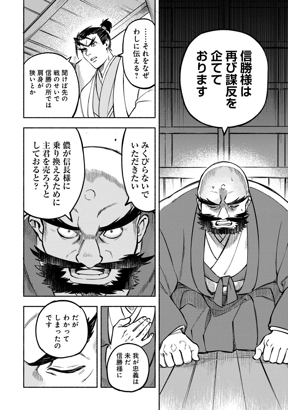 筋肉軍記 信長のトレーナー 第12話 - 6