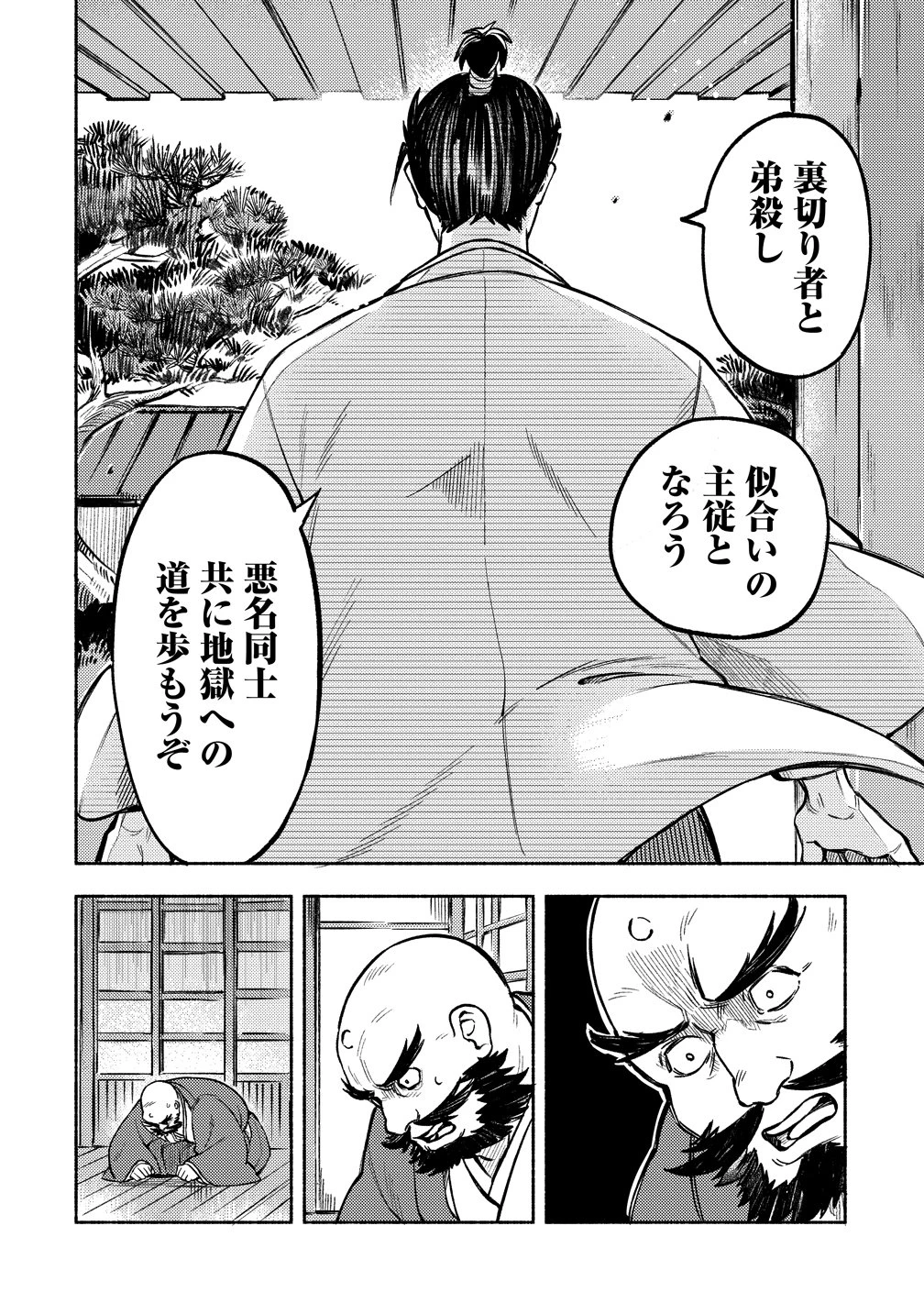 筋肉軍記 信長のトレーナー 第12話 - 8