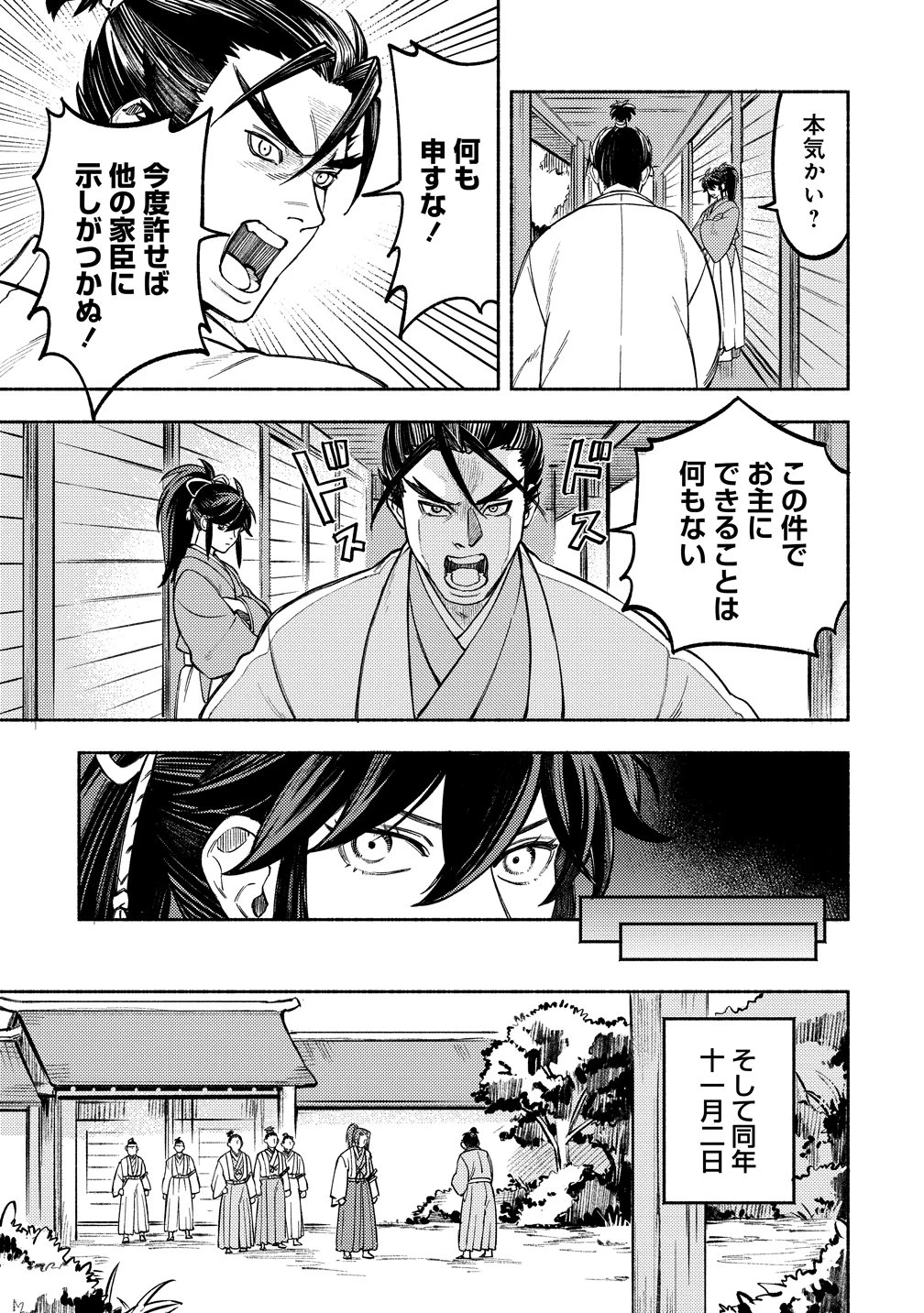 筋肉軍記 信長のトレーナー 第12話 - 9