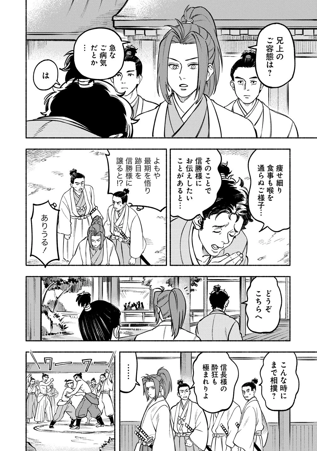 筋肉軍記 信長のトレーナー 第12話 - 10